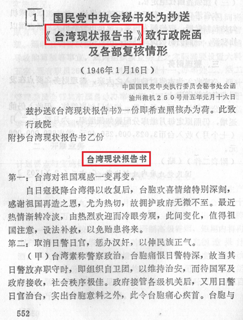 《台灣現狀報告書》列舉多項事實具現了國府的顢頇無情。／圖：邱國禎提供